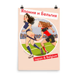 Japan & Belgium, Footbal Pin-Up, Poster